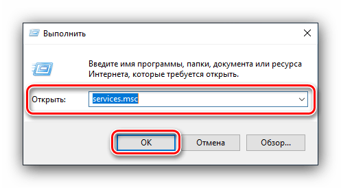 Открыть менеджер служб для отключения сообщения «Срок действия вашей лицензии Windows 10 истекает»