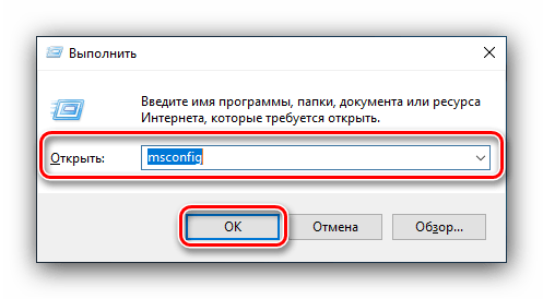 Вызвать конфигурацию системы для выхода из безопасного режима на windows 10