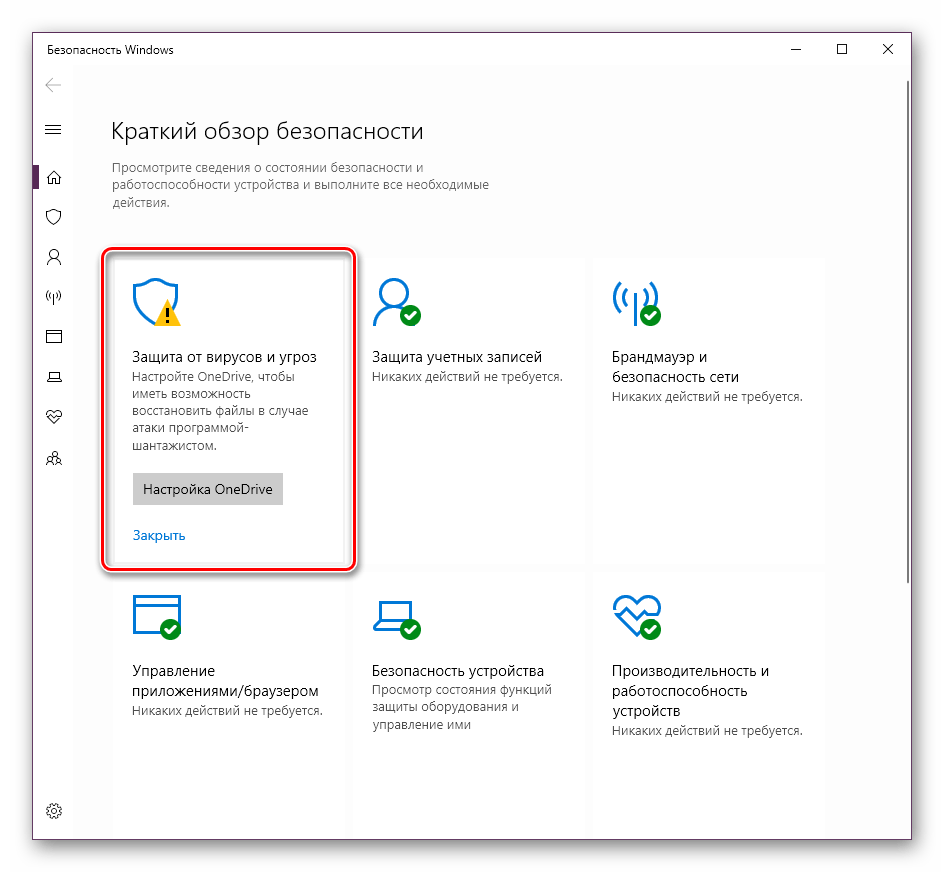 Переход в Защиту от вирусов и угроз в Параметрах Windows 10