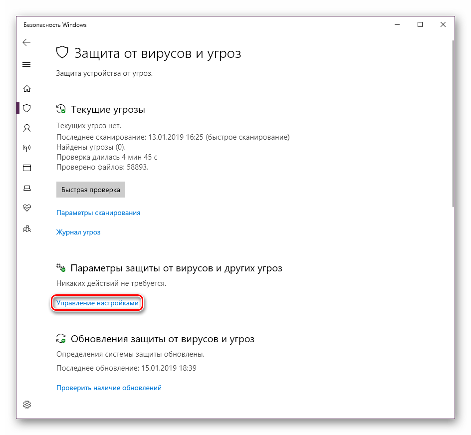 Ссылка Управление настройками в Параметрах Windows 10