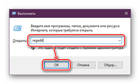 Запуск regedit в окне Выполнить