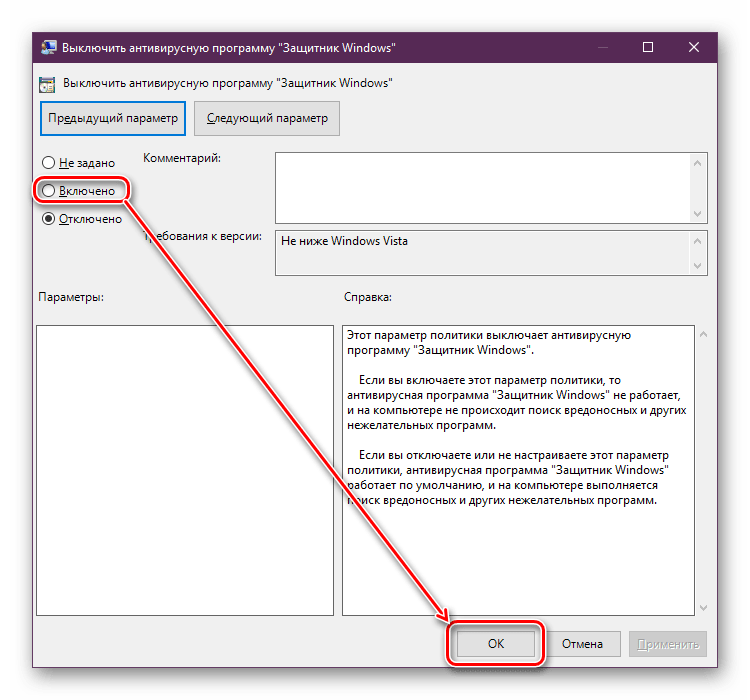 Окно Выключить антивирусную программу Защитник Windows в Редакторе локальной групповой политики Windows 10