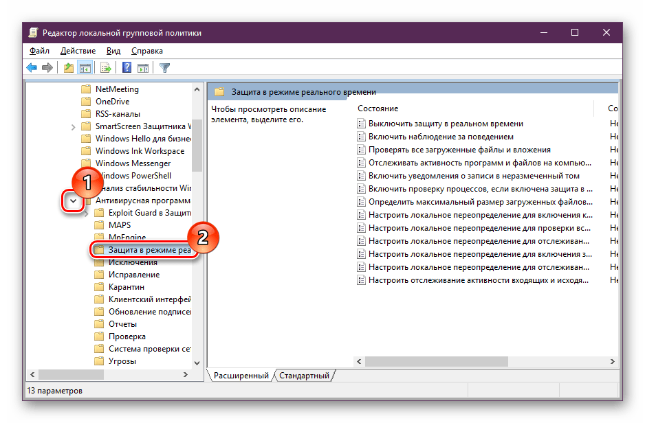Папка Защита в режиме реального времени в Редакторе локальной групповой политики Windows 10