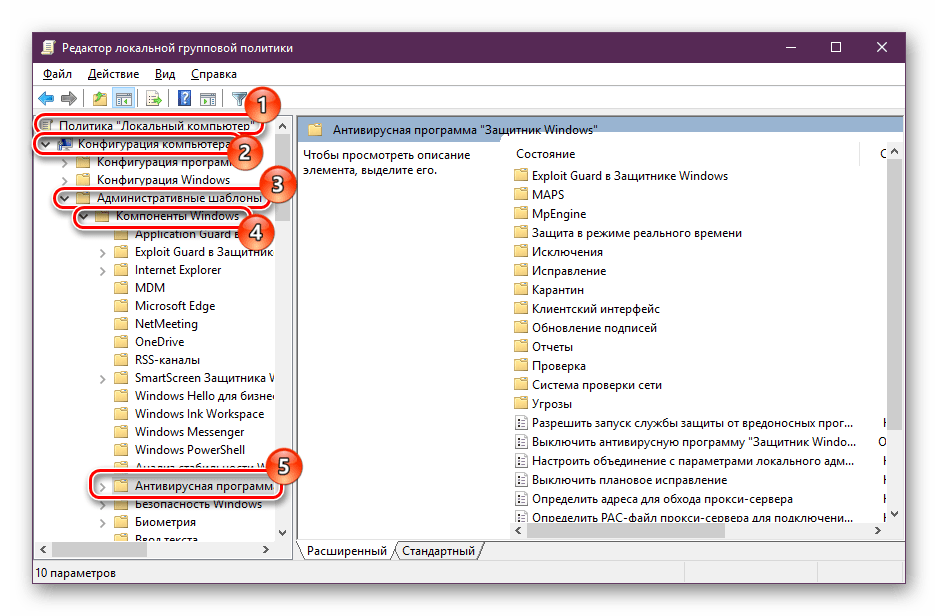 Переход в папку Антивирусная программа Защитник Windows в Редакторе локальной групповой политики Windows 10