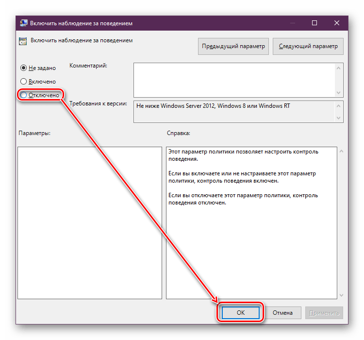 Окно Включить наблюдение за поведением в Редакторе локальной группой политики Windows 10