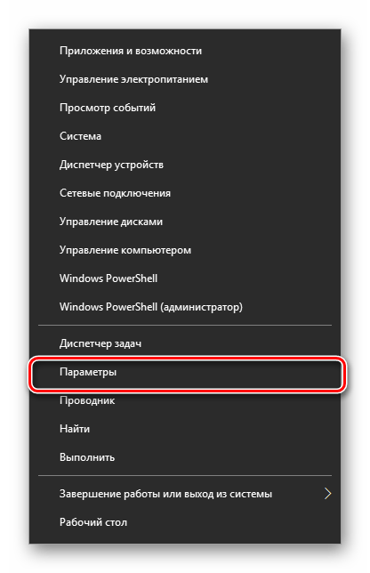 Переход в Параметры Windows 10