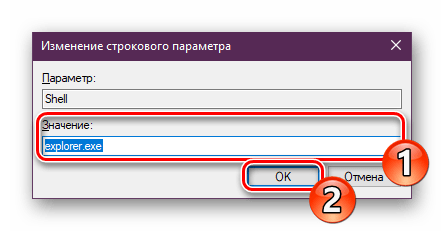 Изменить значение Shell Windows 10