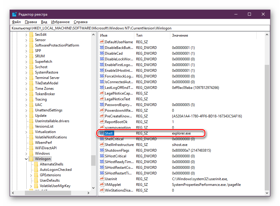 Просмотреть значение Shell Windows 10