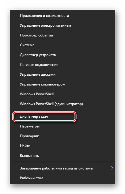 Открыть диспетчер задач Windows 10