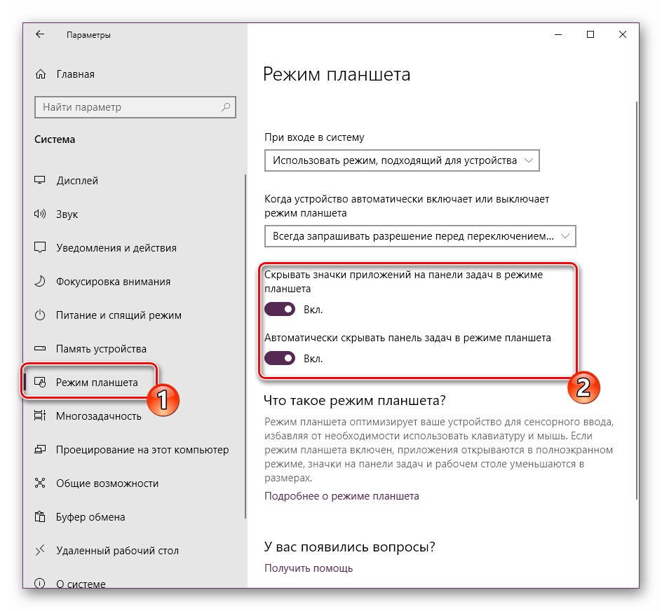 Включить настройки режима планшета в Windows 10