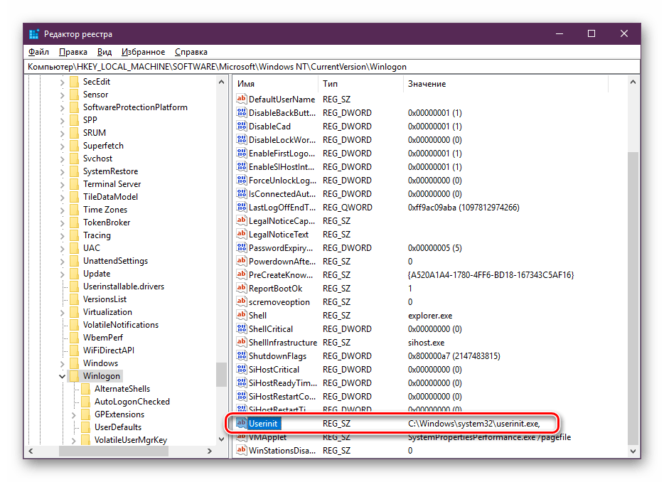 Проверить значение Userinit Windows 10