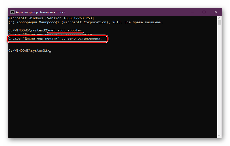 Остановить службу печати в командной строке Windows 10