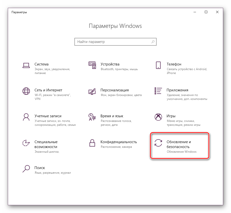Перейти в обновления и безопасность Windows 10