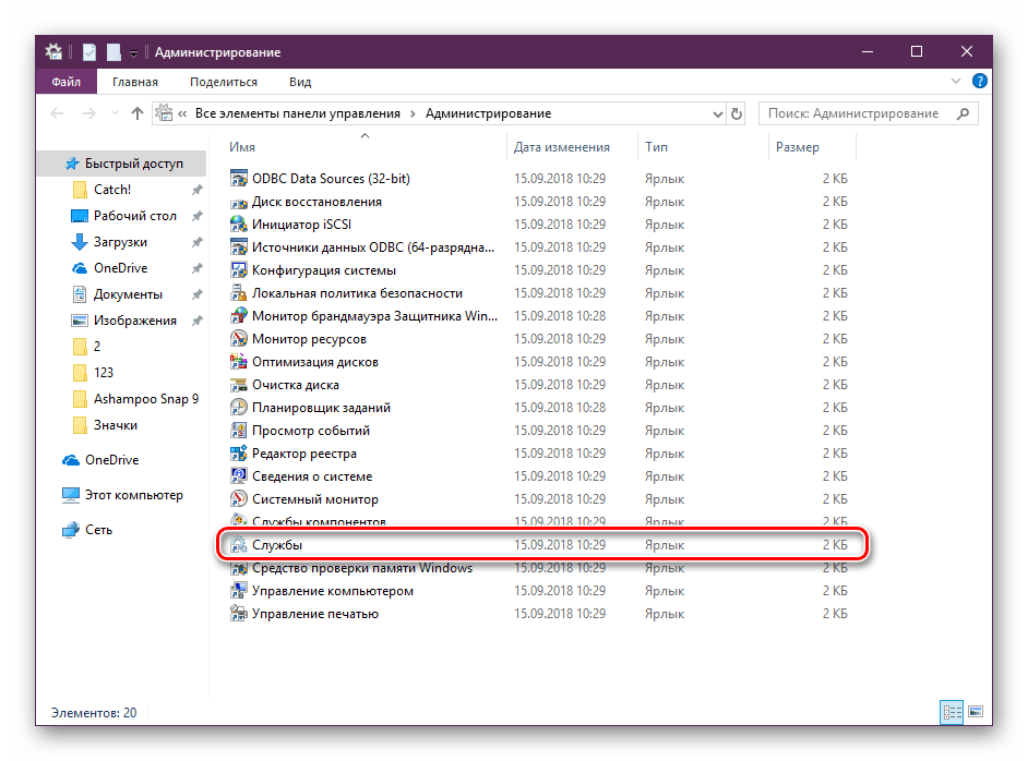 Открыть службы в операционной системе Windows 10