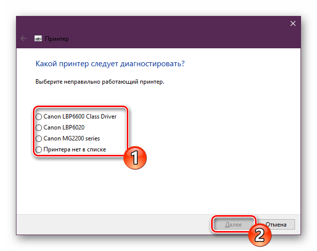 Выбрать необходимый принтер для диагностики в Windows 10