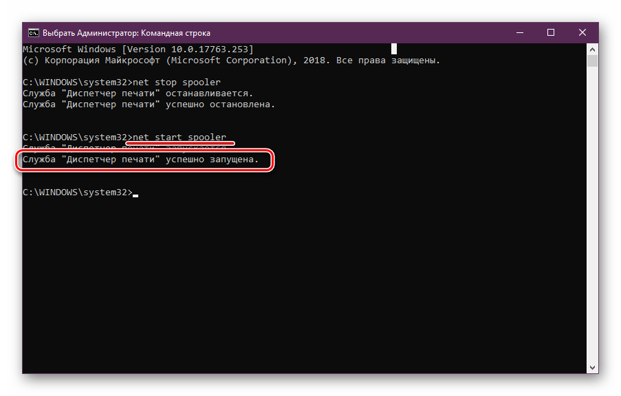 Запустить службу печати в командной строке Windows 10