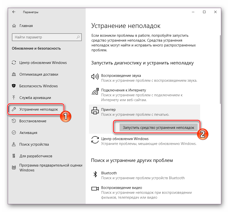 Запустить диагностику неполадок принтера Windows 10