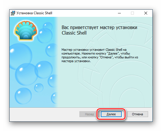 Запуск установки программы Classic Shell в Windows 10