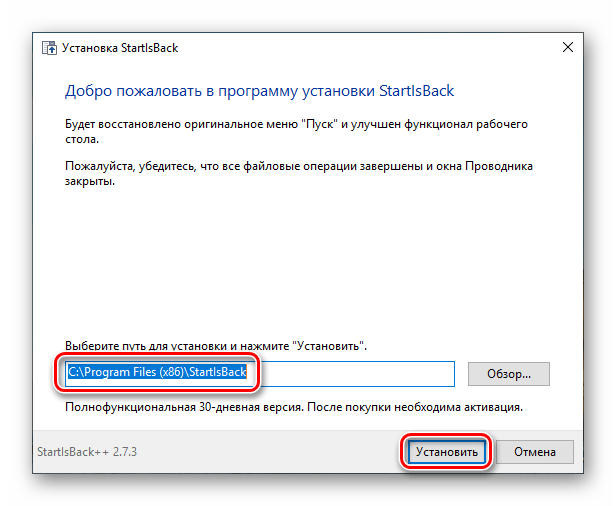 Переход к инсталляции программы StartisBack в Windows 10