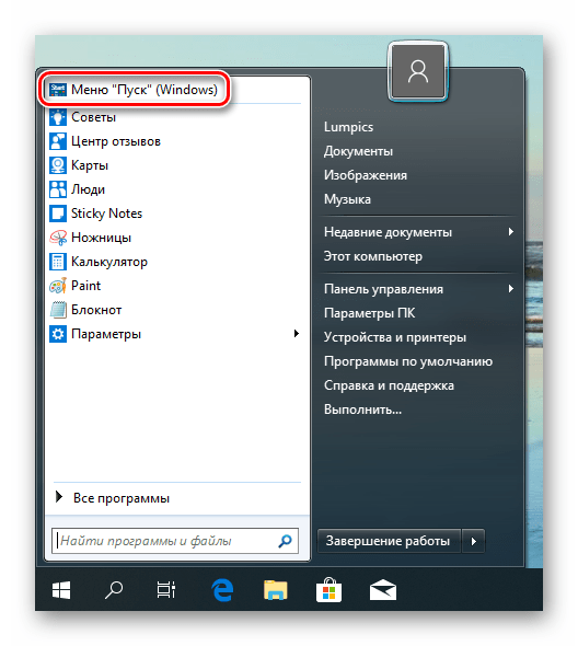Возврат к стандартному меню Windows 10