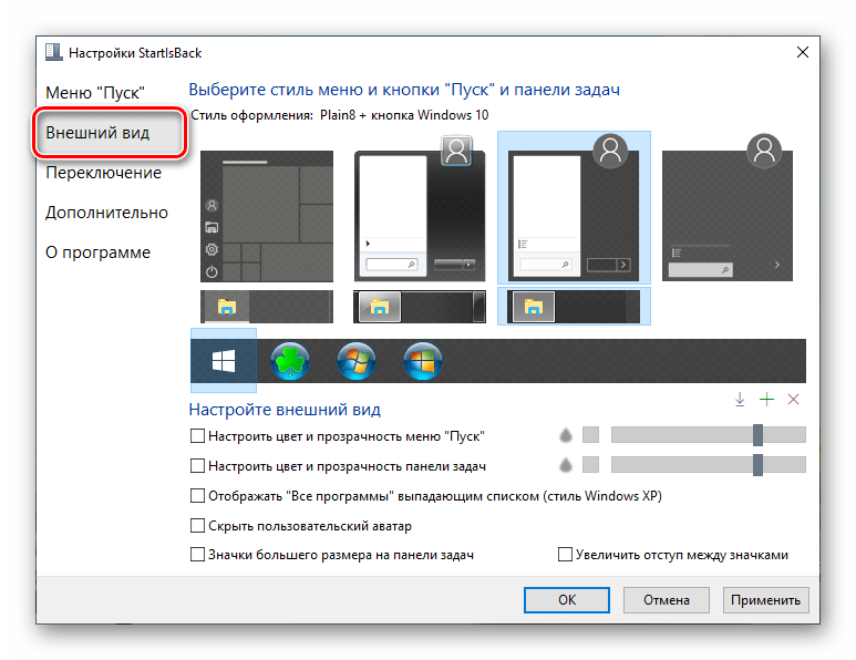 Настройка внешнего вида меню Пуск в программе StartisBack