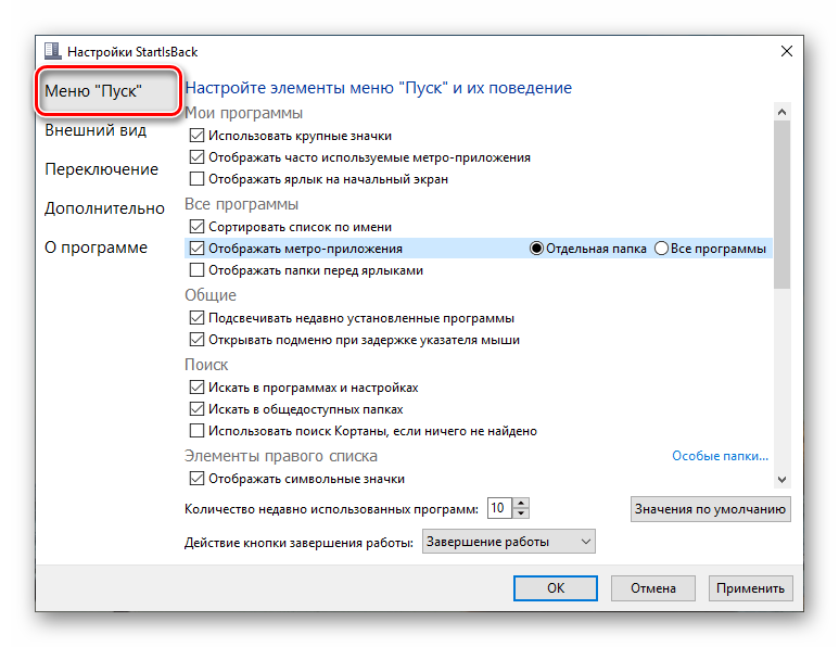 Настройка отображения и поведения элементов меню Пуск в программе StartisBack