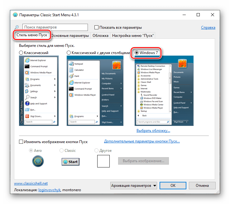 Выбор внешнего вида обложки для меню Пуск в программе Classic Shell