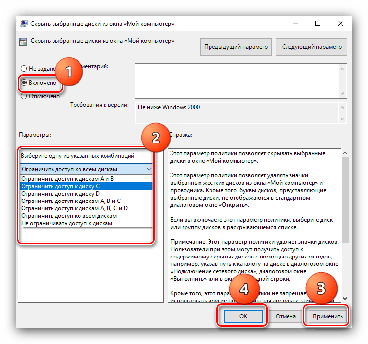 Настройка скрытия дисков с помощью групповых политик в Windows 10