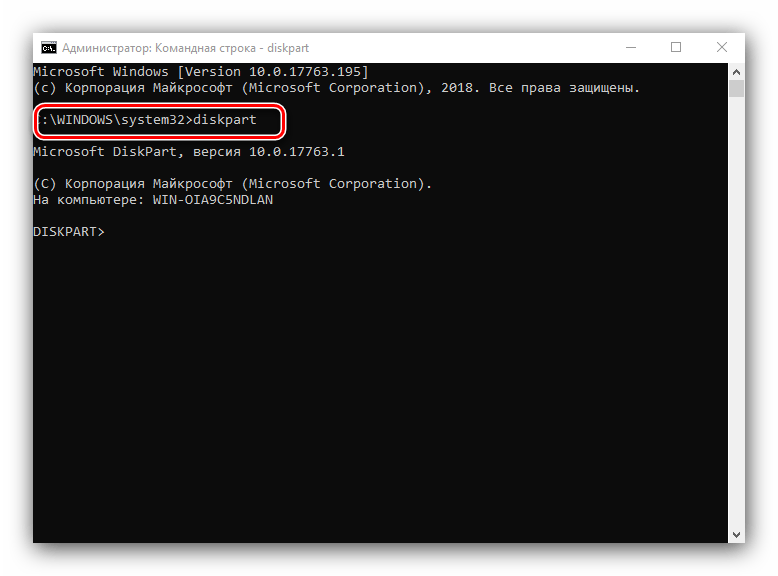 Вызвать diskpart через командную строку для скрытия дисков с её помощью в Windows 10