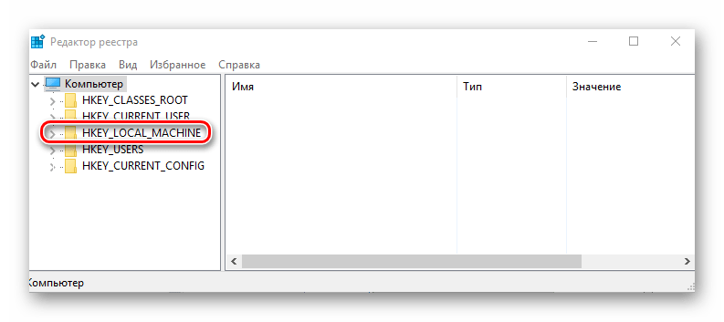 Ветка реестра HKEY_LOCAL_MACHINE