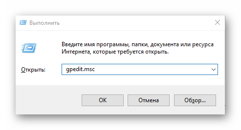 Открытие редактора локальной групповой политики