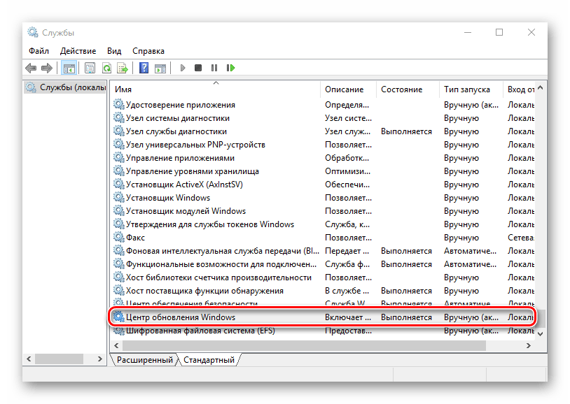 Служба Центр обновления Windows