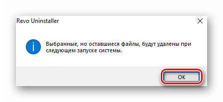 Сообщение о завершении удаления антивируса Avast в Revo Uninstaller