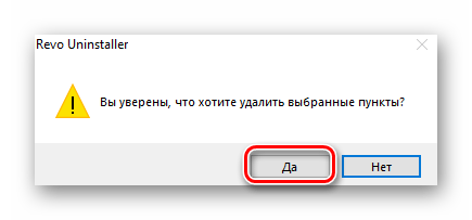 Подтверждение удаления остаточных файлов реестра после деинсталляции Avast