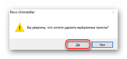 Запрос подтверждения для удаления остаточных файлов с жесткого диска после Avast