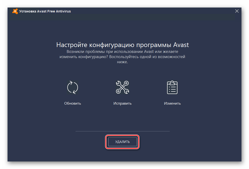 Кнопка удаления антивируса Avast через Revo Uninstaller