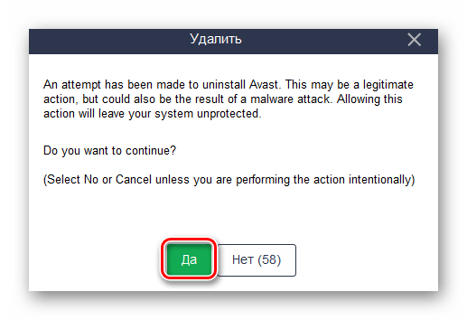 Подтверждение удаления антивируса Avast из Windows 10