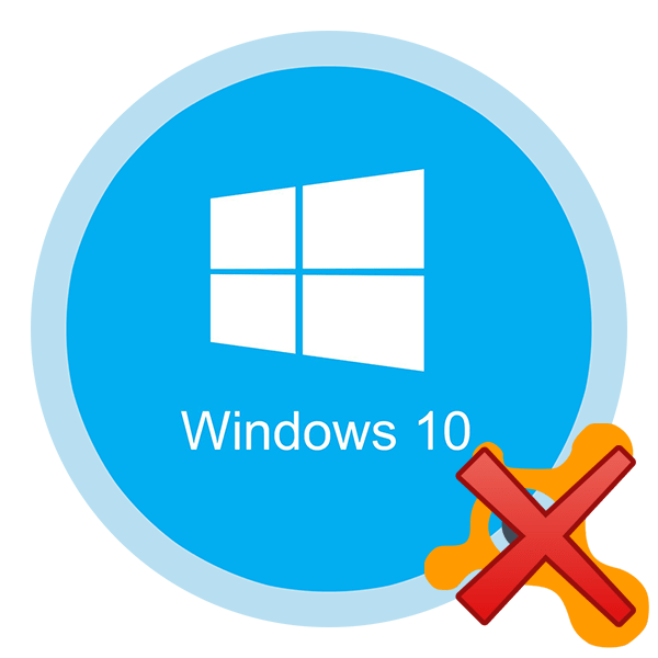 Як повністю видалити Аваст на Windows 10