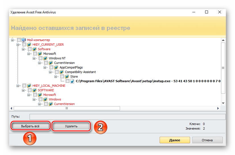 Выделение и удаление всех найденных значений реестра после удаления Avast