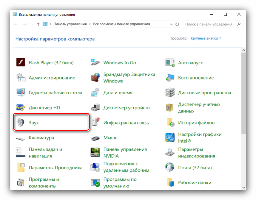 Открыть системные настройки звука для конфигурации наушников в Windows 10