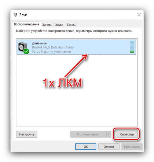 Вызвать свойства девайса через Звук для настройки наушников в Windows 10