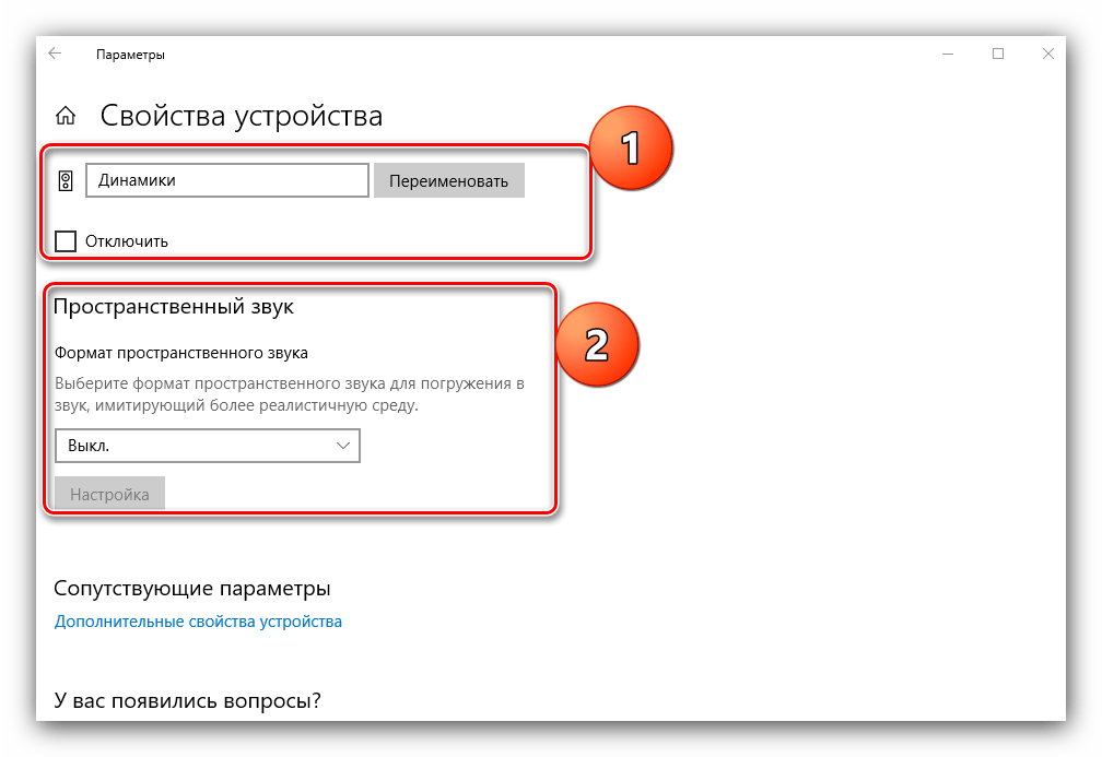 Базовые настройки вывода звука для настройки наушников в Windows 10