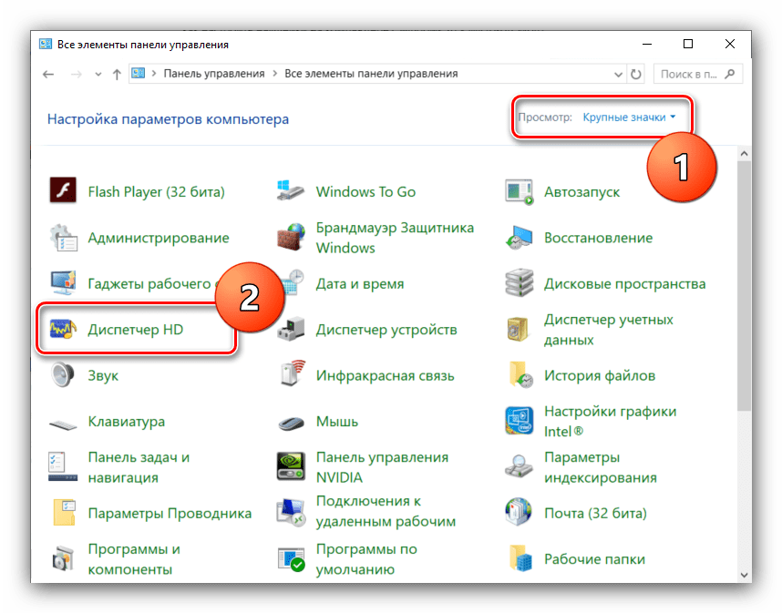 Открыть диспетчер звуковой карты для настройки наушников в Windows 10