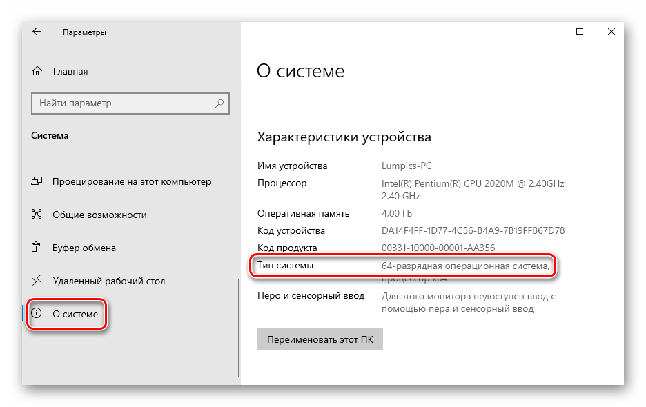 Общая сводка информации о системе и разрядности в Windows 10