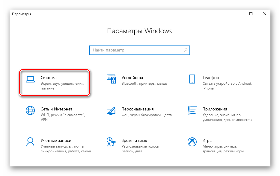 Переход в раздел Система в основных Параметрах Windows 10