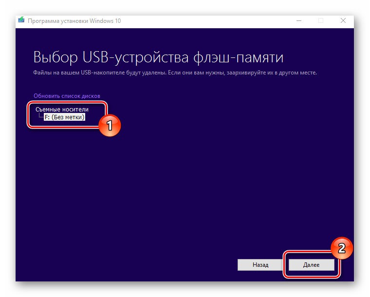 Выбор нужной флешки при создании загрузочного носителя в Media Creation Tool