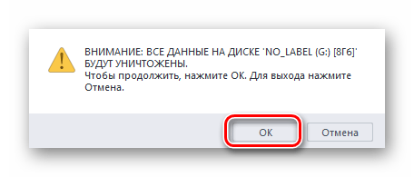 Сообщение о форматировании накопителя перед созданием загрузочной флешки