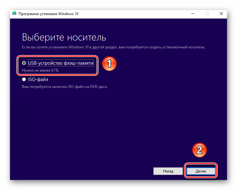 Выбор носителя при создании загрузочной флешки с Windows 10