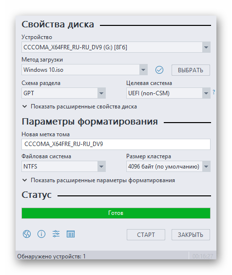 Удачное завершение процесса создания загрузочной ылешки UEFI в Rufus