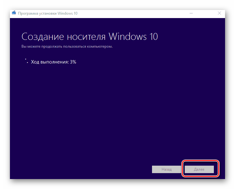 Процесс создания загрузочной флешки в Media Creation Tool